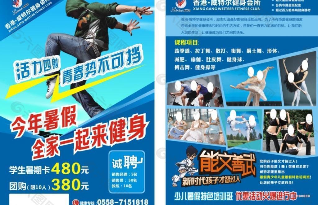 健身宣傳單