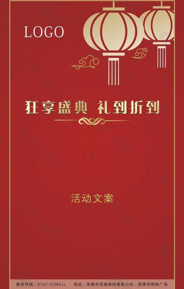 中國風(fēng)宣傳單