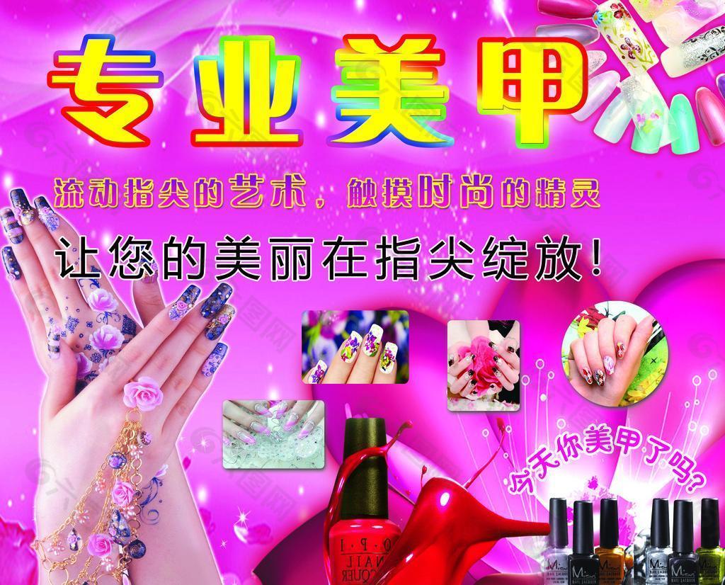 粉色美甲