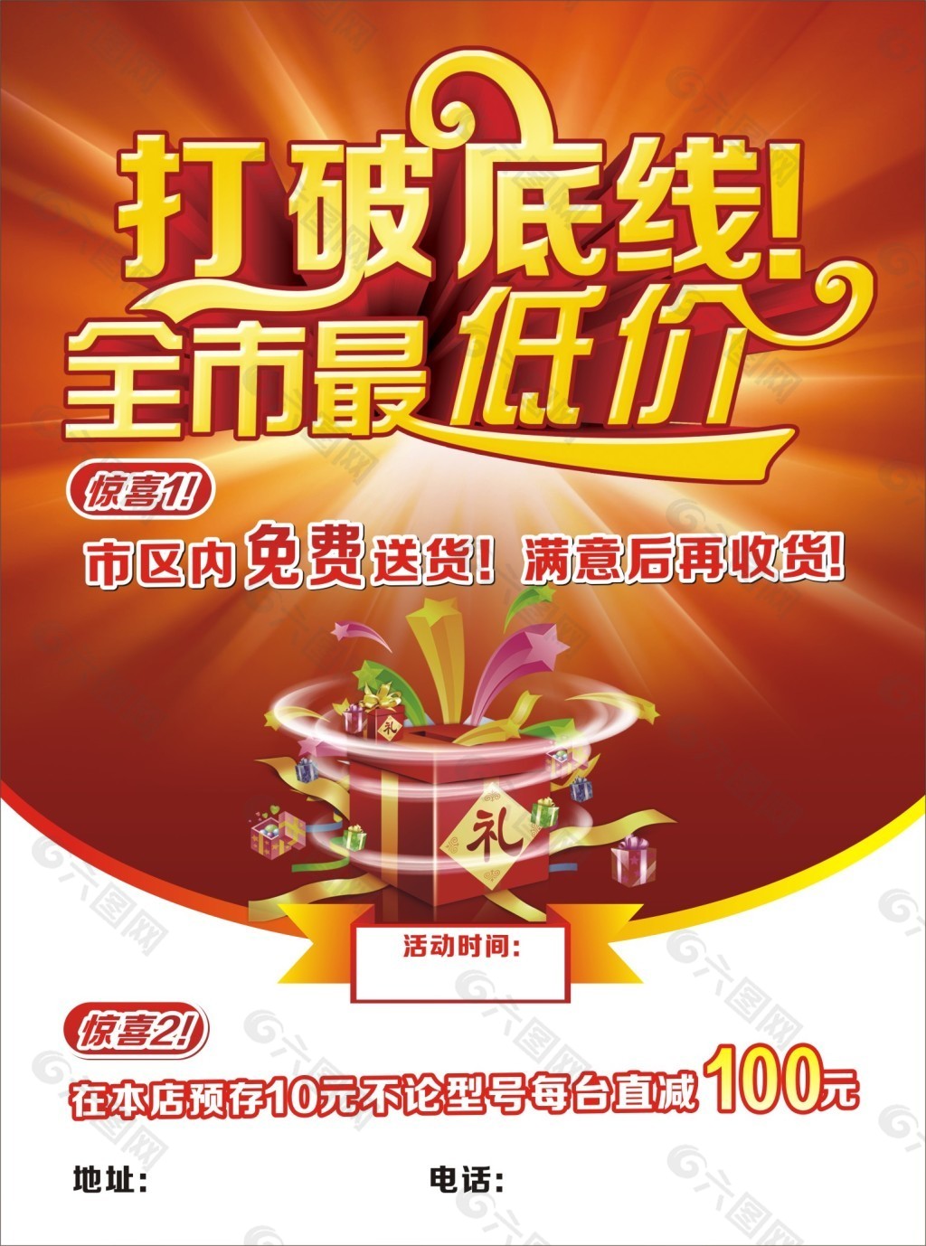 低價(jià)促銷(xiāo)
