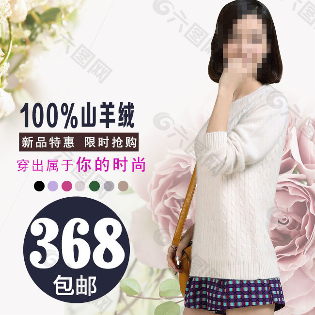 女裝打底衫素材
