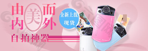 自拍手機促銷廣告