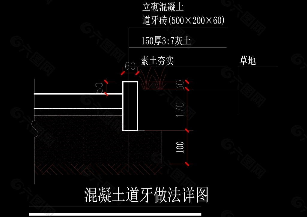 混凝土道牙做法cad圖紙
