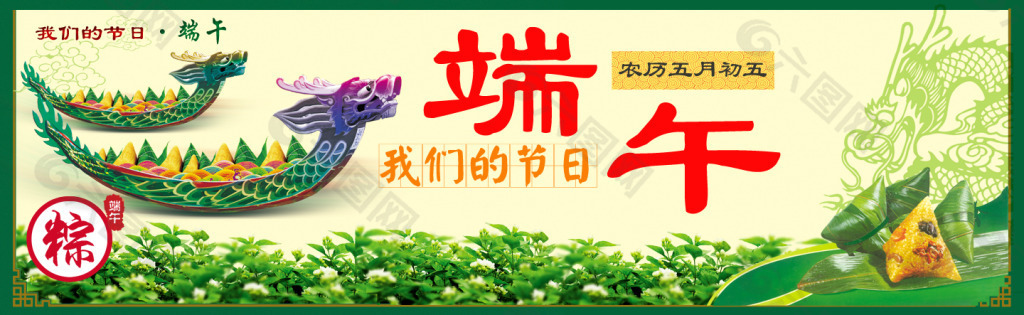我們的節(jié)日端午
