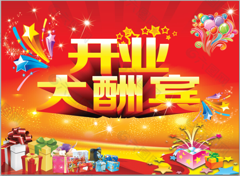開業(yè)