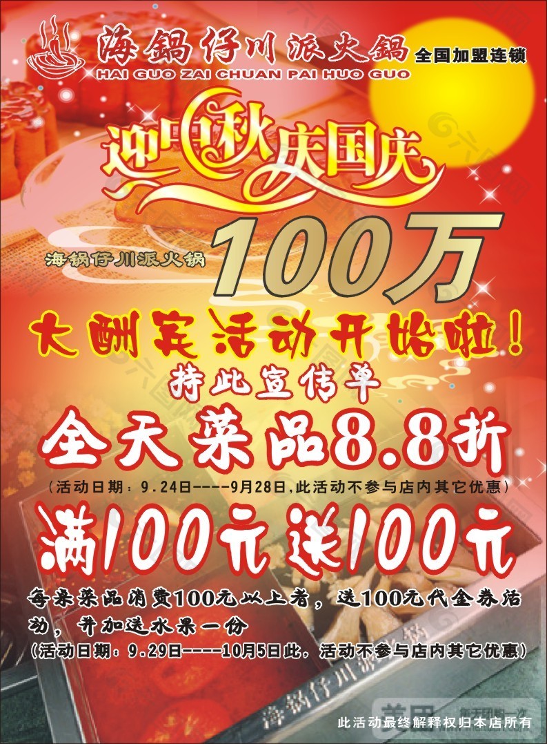 喜迎中秋國(guó)慶節(jié)日宣傳單CRL9格式