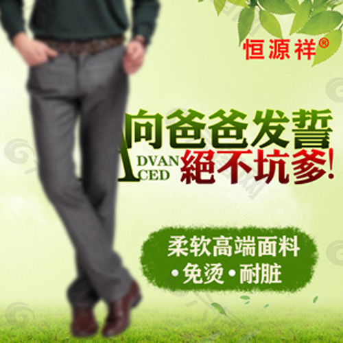 男裝西褲推廣圖圖片