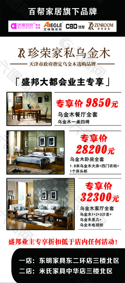 珍榮家私家居展架