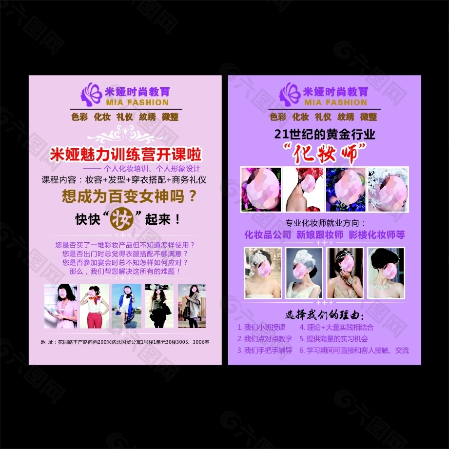 服裝彩妝行業(yè)單頁設(shè)計