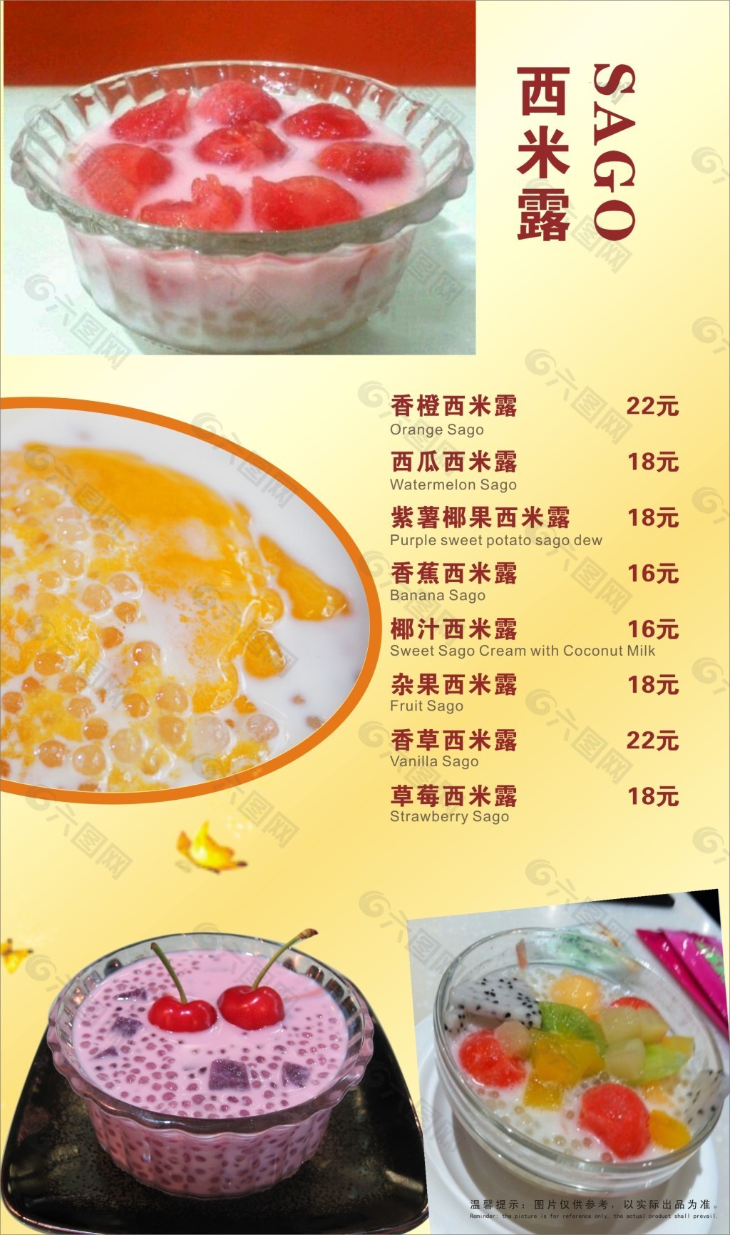 西米露 酒水單 西餐廳酒水單