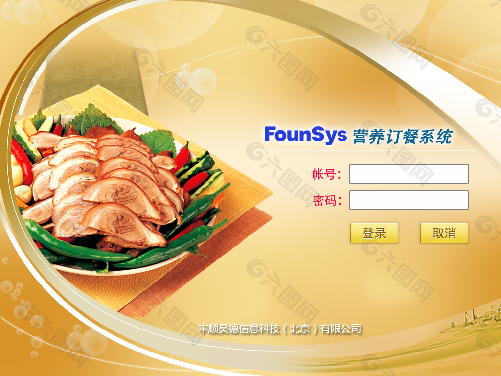 訂餐系統登錄界面