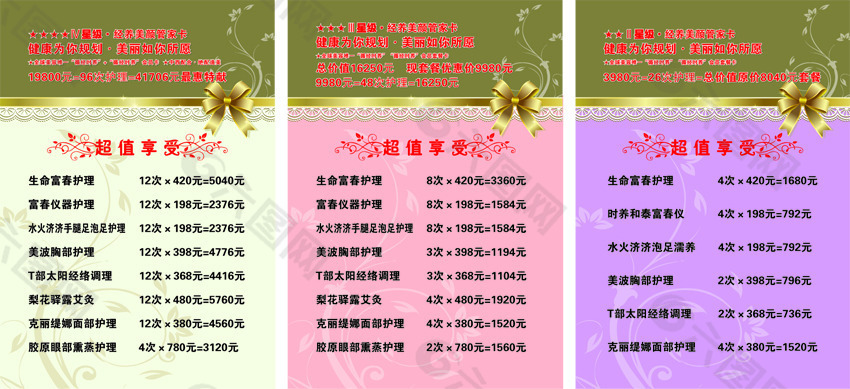 美容促銷宣傳單