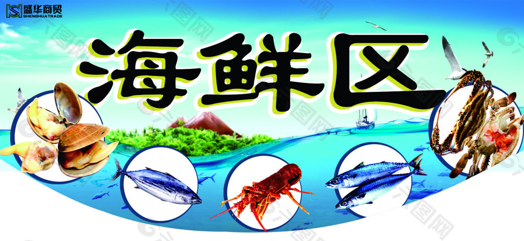 海鲜水产海洋超市分类吊牌平面广告素材免费下载(图片编号:4756027)