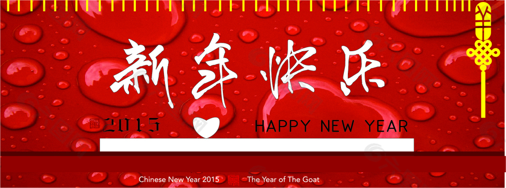 新年快樂素材