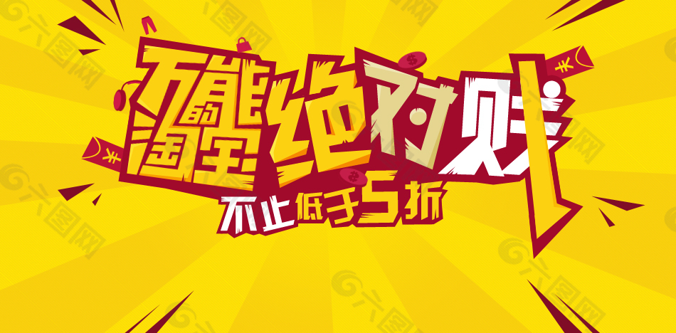 雙12海報(bào) 雙十二海報(bào) 淘寶節(jié)日海報(bào)