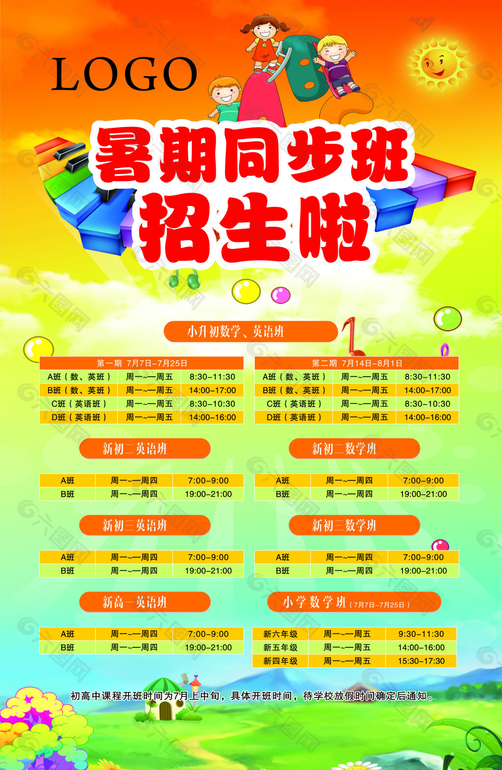 招生海报