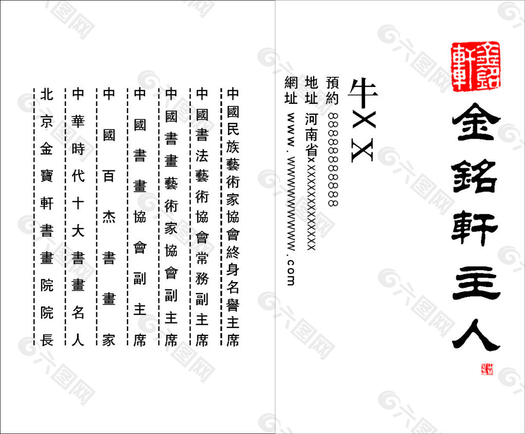 中國風(fēng)名片