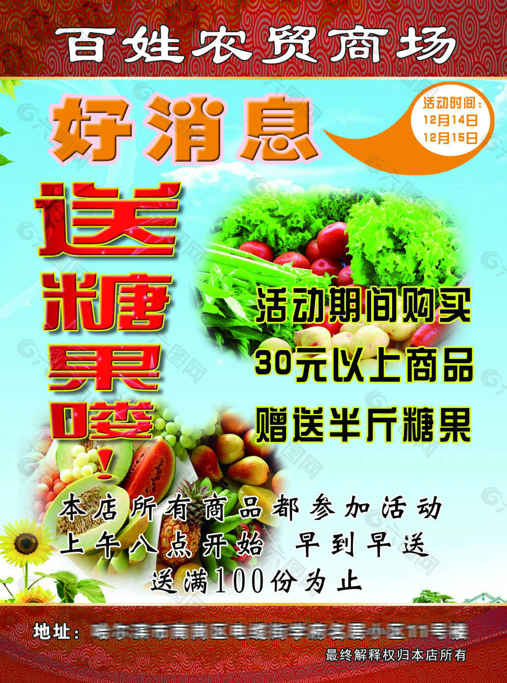 促銷傳單海報(bào)PSD素材