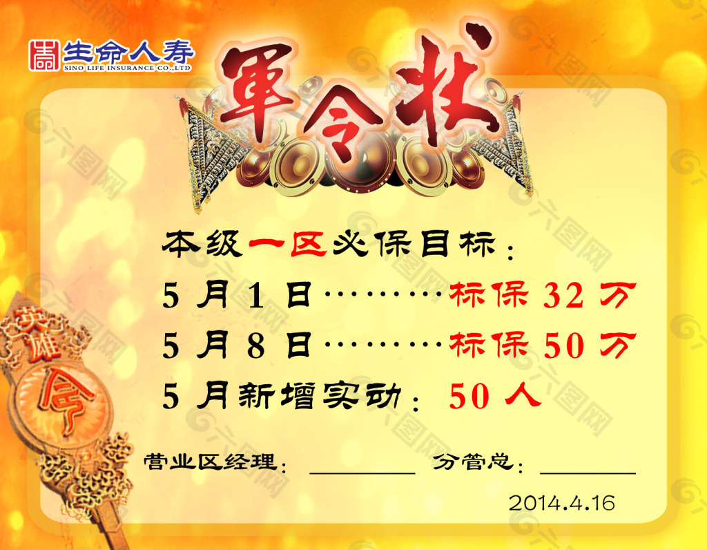 軍令狀高清分層素材