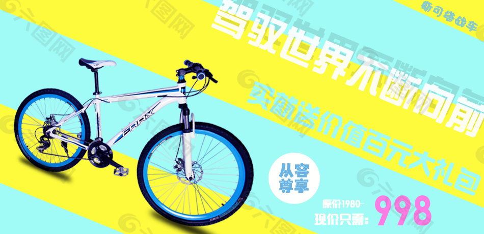 自行車促銷海報高清圖片PSD格式原創(chuàng)設(shè)計