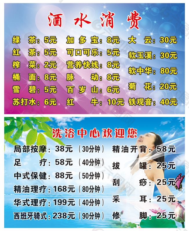KTV酒水單洗浴按摩單