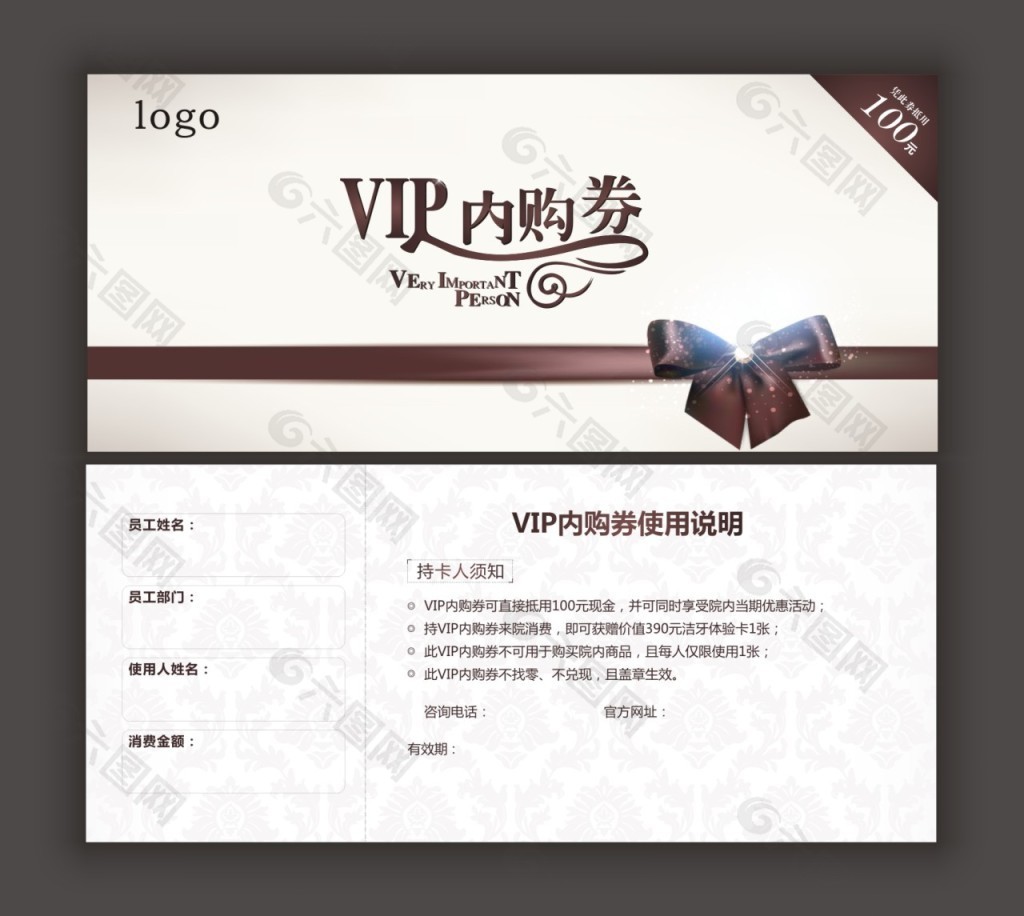 VIP內(nèi)購券