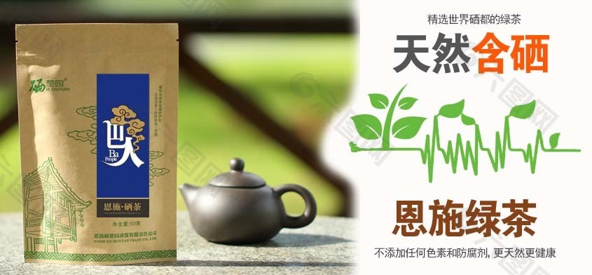 綠茶促銷圖