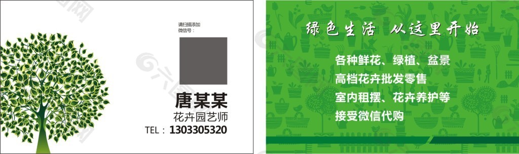 花卉 名片