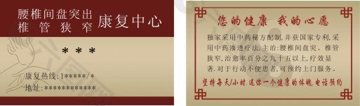康復(fù)名片