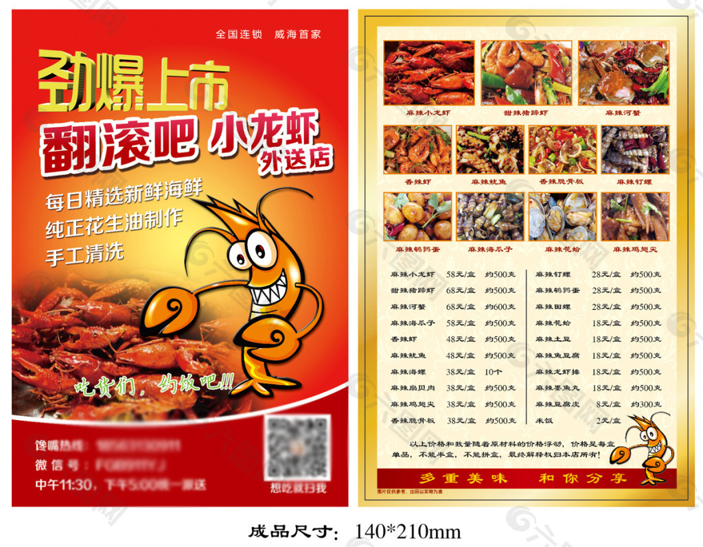 小龍蝦菜單