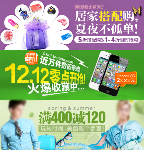 焦點(diǎn)圖淘寶內(nèi)部廣告設(shè)計(jì)Banner