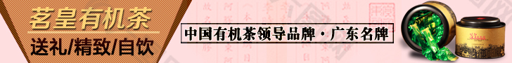 茗皇好茶首選淘寶鉆展