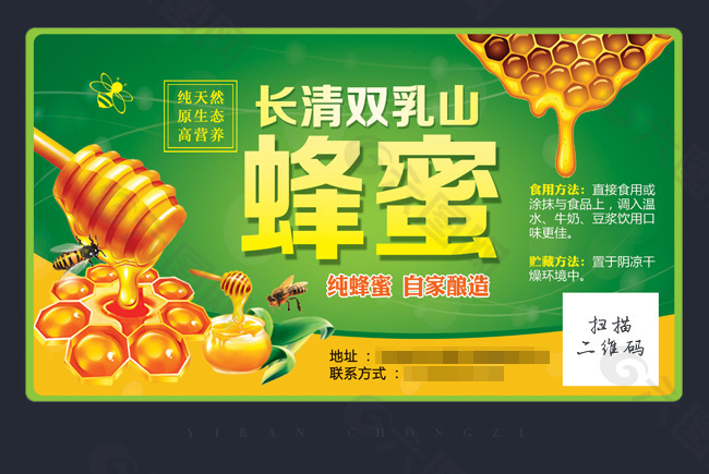 蜂蜜標簽模板下載
