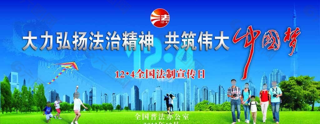 法制宣傳日?qǐng)D片