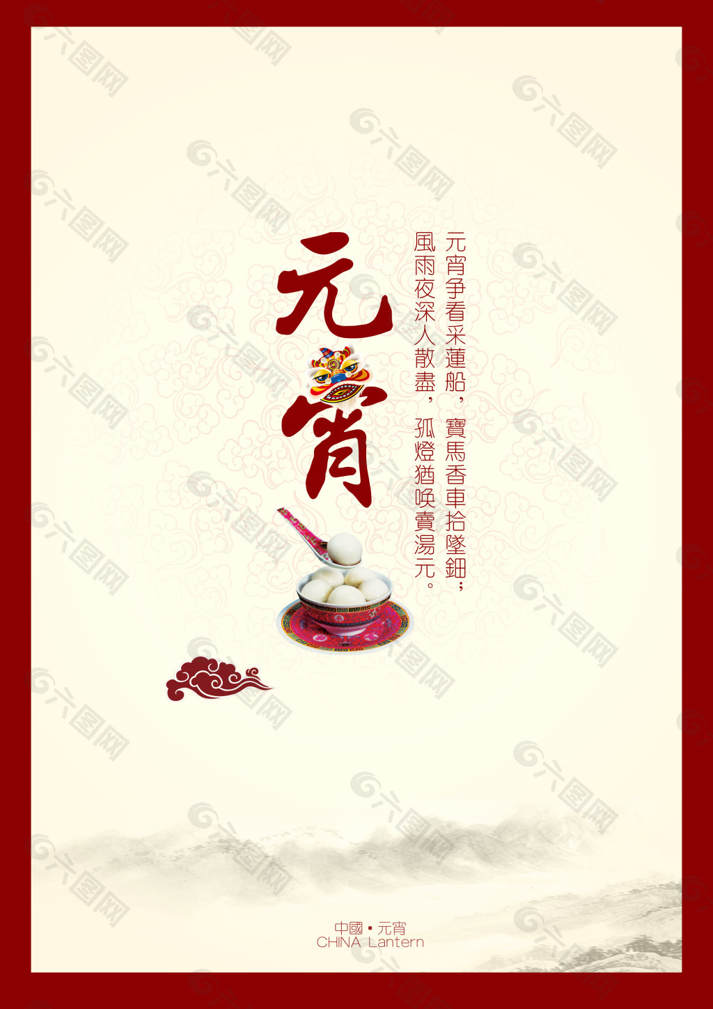 中國風(fēng)元宵海報