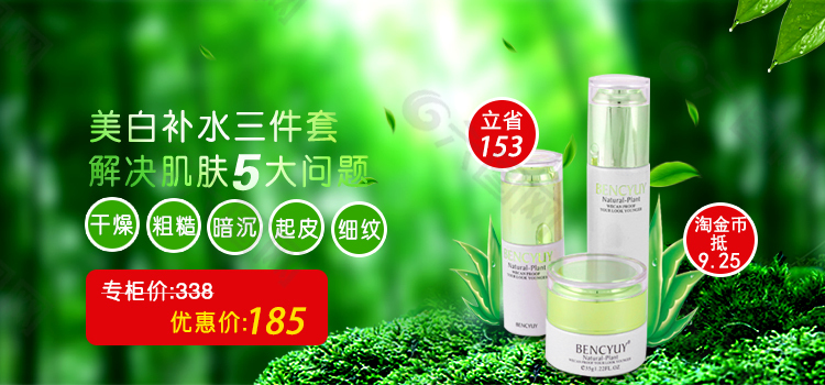 化妝品海報化妝品背景美白補水保濕套裝