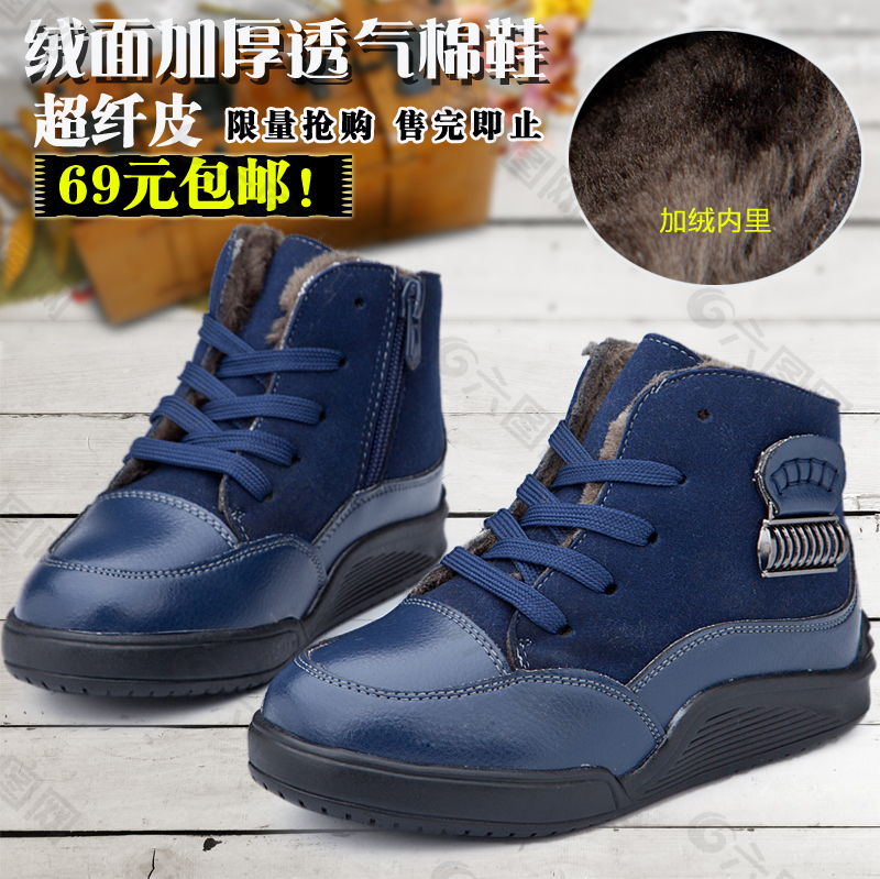 淘寶童鞋棉鞋促銷素材