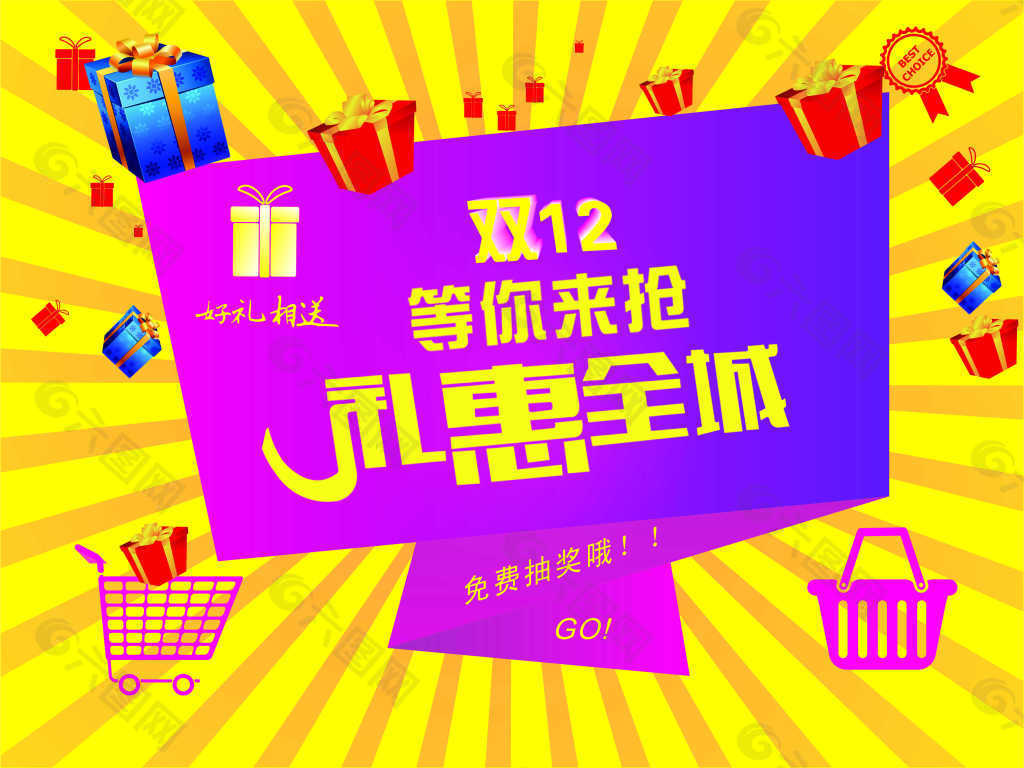 雙12促銷海報