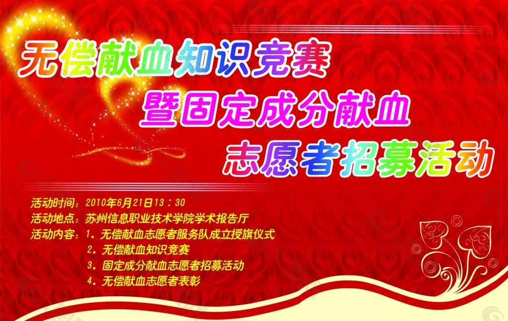 無(wú)償獻(xiàn)血海報(bào)圖片