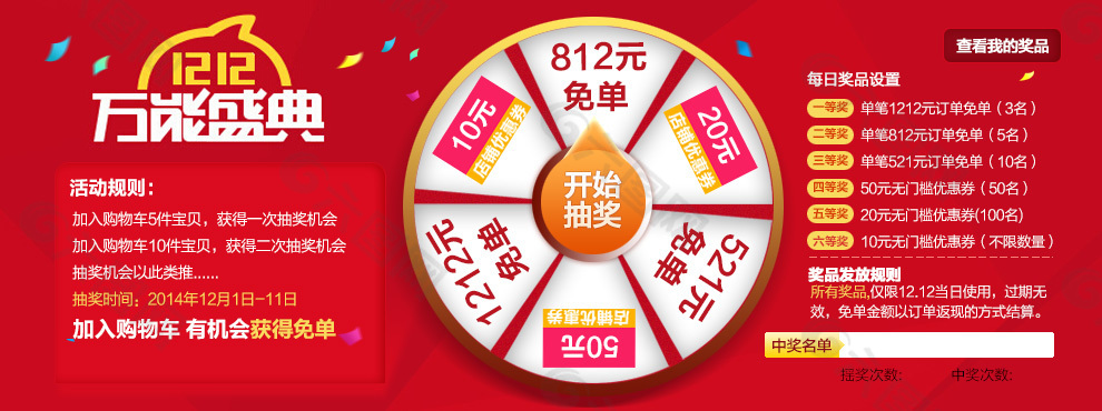 淘寶雙十二搖獎活動海報模板