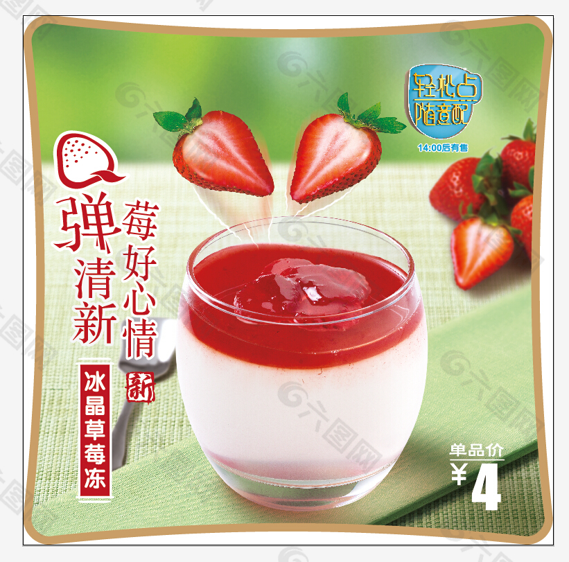 草莓海報(bào)