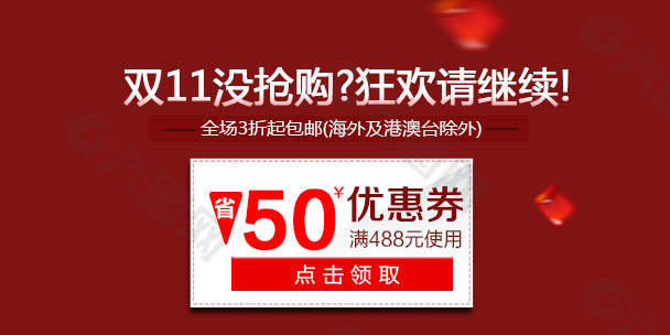 優(yōu)惠券通用促銷海報(bào)