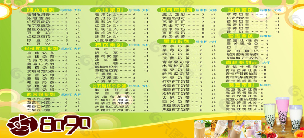 奶茶店價(jià)格表
