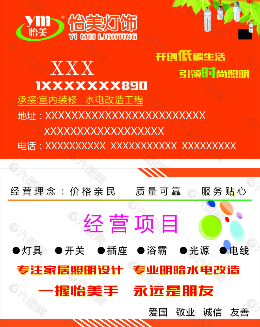 燈飾名片