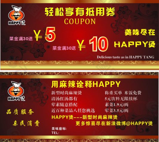麻辣燙代金券