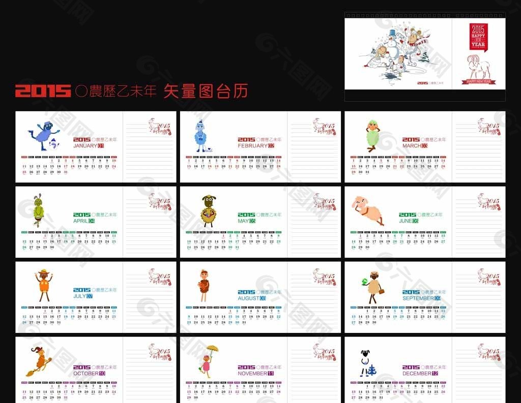 羊年日歷