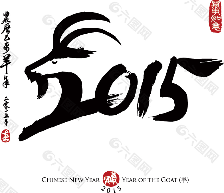2015羊年字體圖片