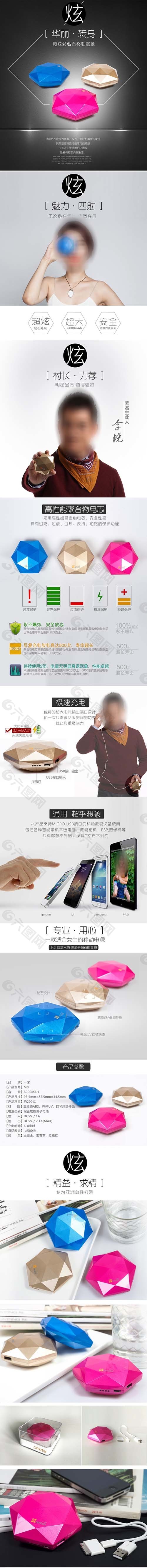 淘寶移動電源詳情頁描述設計