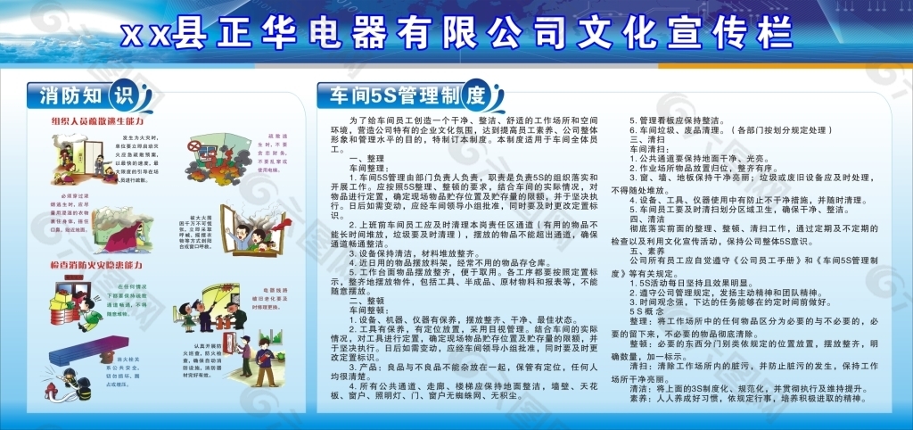 企業(yè)宣傳欄圖片