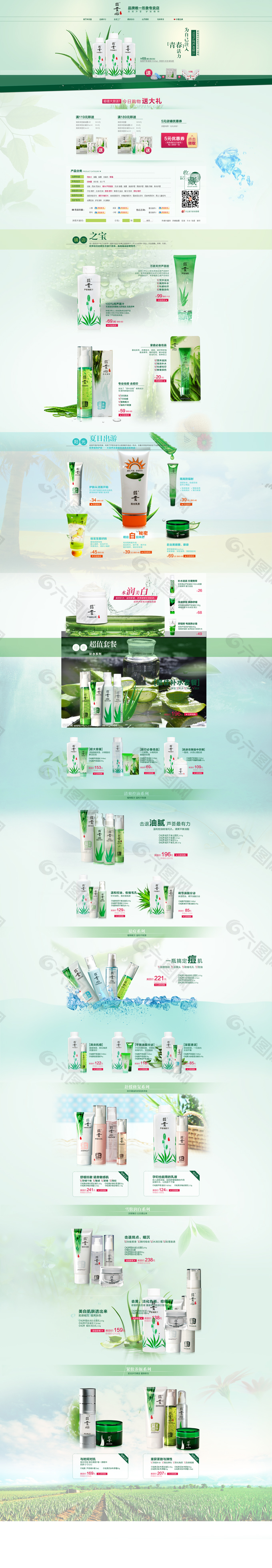 淘寶化妝品首頁(yè)